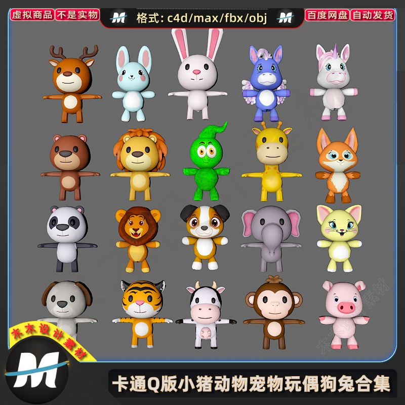 C4Dmax fbx卡通Q版生肖动物游戏宠物狗兔猪狮老虎大象3D模型素材