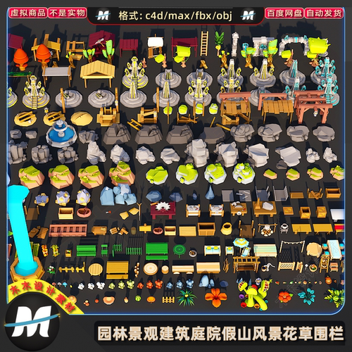 C4Dmax卡通园林游戏建筑3D景观庭院假山风景花草围栏植物模型素材