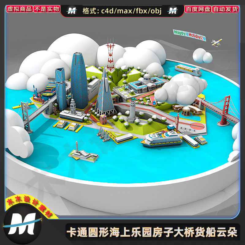 C4Dmax fbx卡通海上旅游公园度假乐园吊桥邮轮云朵场景3D模型素材