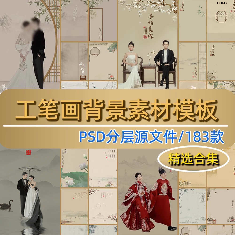 183款中式古风写真婚纱照汉服新影楼后期修图ps素材psd源文件模板