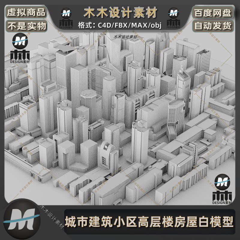 c4d城市居民楼房建筑办公楼大厦独栋obj白模房屋3dmax模型fbx素材