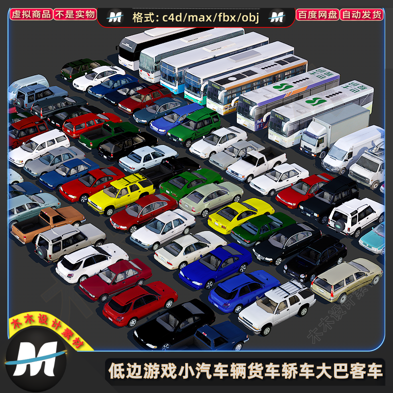 C4Dmax FBX低面游戏出租小汽车辆越野赛车轿车大巴客车3D模型素材