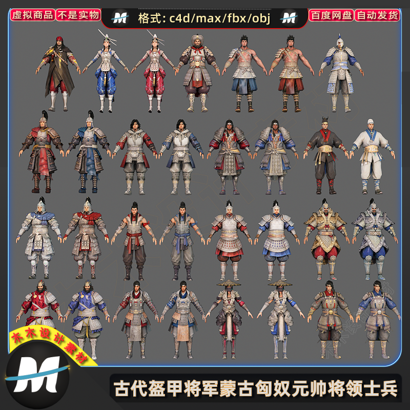 C4Dmax FBX古代游戏人物打仗将军战士元帅蒙古将领士兵3D模型素材