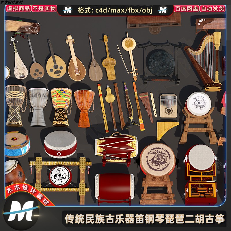 C4Dmax FBX中国传统民族古琴乐器钢琴琵琶二胡古筝锣鼓3D模型素材