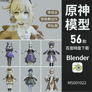 CG游戏原神角色3D模型带绑定动作素材 Blender卡通动漫人物二次元
