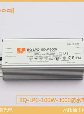 【boqi】100WLED 防水电源恒流驱动 LPC-100W 20-36V 3000mA PFC
