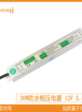 BOQI30W防水恒压驱动电源投光灯电源12V2.5A铝壳开关电源户外灯具