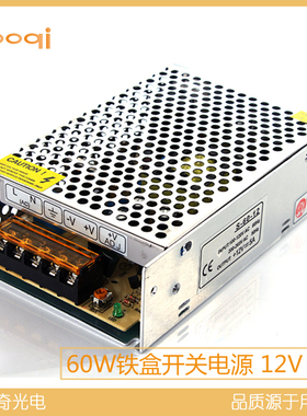 【BOQI】12V 5A 60W 恒压铁盒开关电源 LED灯带 监控安防