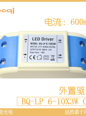 【boqi】BQ-LP6-10*3W10串3并CE EMC 600mA恒流LED外置驱动电源