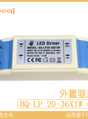 【boqi】24-36*1W 24W25W 30W36WCE EMC PFC恒流LED驱动外置电源