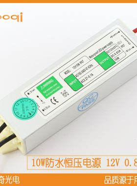 BOQI12V0.83A防水恒压电源10WLED防水开关电源户外监控LED软灯条