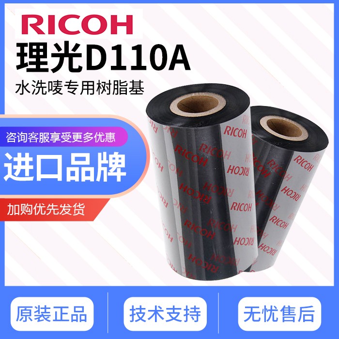 理光耐高温熨烫尼龙缎带树脂基