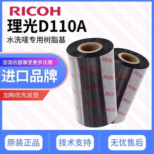 100耐高温熨烫水洗标唛尼龙缎带服装 110mm 300m 理光Ricoh树脂基碳带色墨D110A