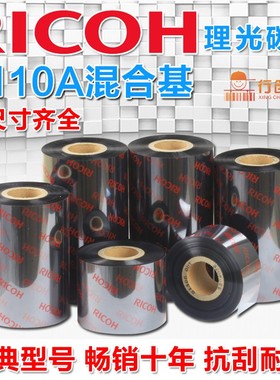 RICOH理光B110A混合基碳带热转印铜版纸打印条码机色带半蜡半树脂墨带 110mm*300m 30 40 50 60 70 80 90 100