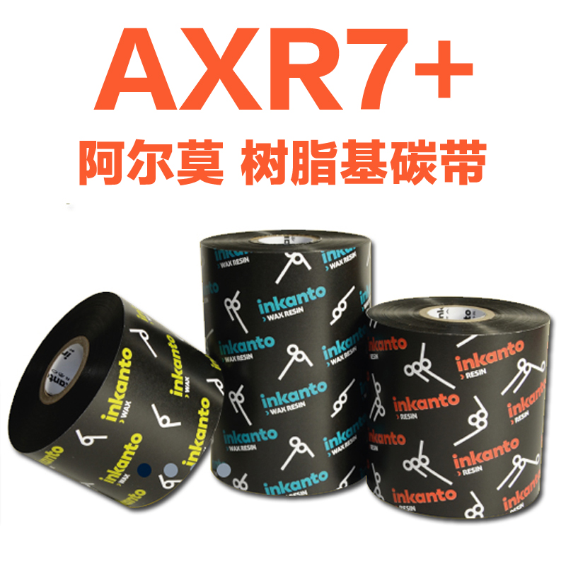 新款ARMOR法国阿尔莫Inkanto树脂基碳带AXR7+条码打印亚银PET铭牌