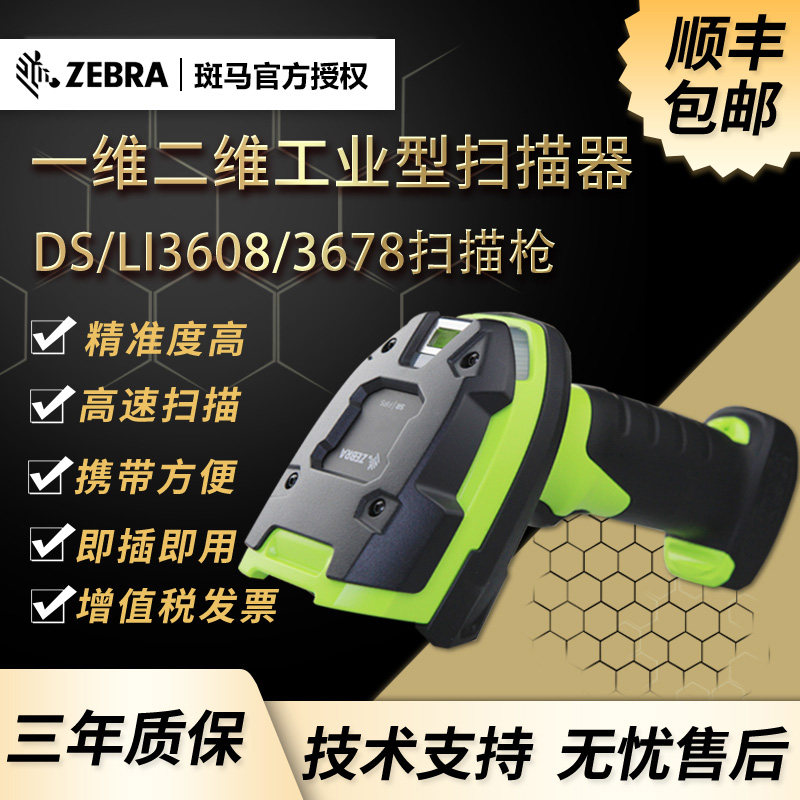 Zebra zebra Li/DS 3608 3678 SR/DP/HD/ER Industrial grade D Bluetooth wireless Scanning gun Production Line factory workshop Barcode scanning gun DPM Metal Wiredin the Office Equipment/Consumables/Related Services , Barcode Scanning/Collection equipment , Barcode Scanner  category - from Buy2taobao.com to provide professional Taobao agent buy service