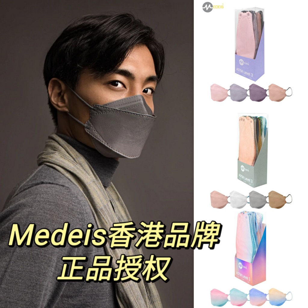 4D彩色立体透气Medeis明星同款