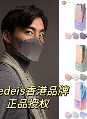 香港Medeis港版4D立体彩色渐变防护成人口罩maskon透气潮流现货男