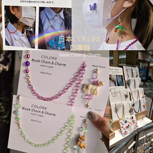 Colore日本口罩链眼镜链耳机链条防丢绳可爱动物韩版情侣生日礼物