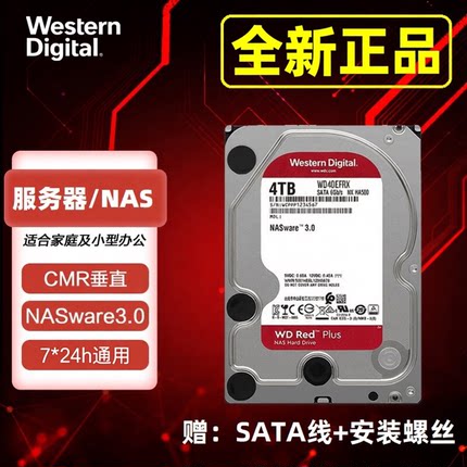 WD西部数据40EFRX红盘4321TB西数群晖NAS机械硬盘台式电脑垂直cmr