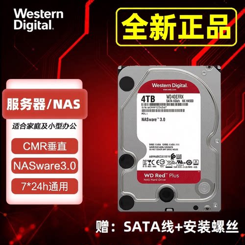 红盘1-4t西数机械硬盘垂直NAS