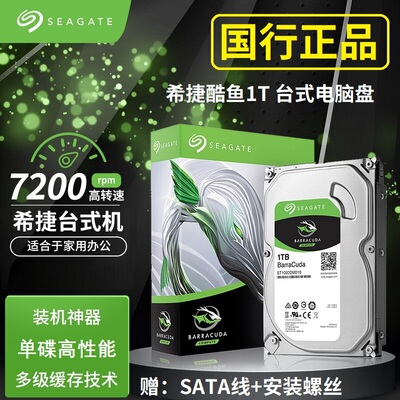 酷鱼1t希捷机械硬盘垂直