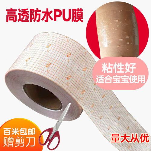 sanruipu膜防水三伏贴穴位贴洗澡