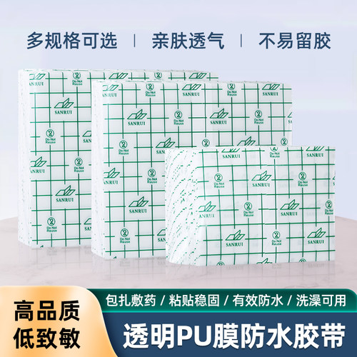 pu膜防水贴膏药贴伤口防护洗澡