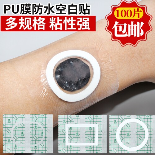 pu膜防水贴膏药贴空白三伏贴肚脐