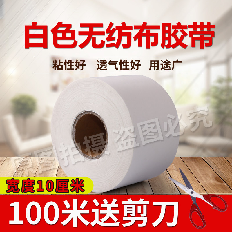 100米包邮10厘米无纺布透气胶布三伏贴布空贴三九贴自裁黑膏药布