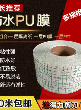 100米包邮pu膜防水贴透皮贴三伏贴肚脐贴敷料贴膏药贴透明胶布