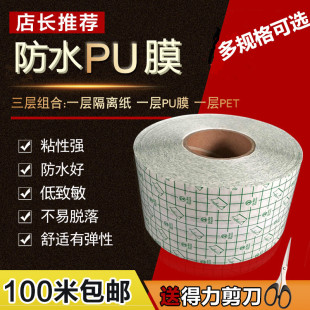 100米 pu膜防水贴透皮贴三伏贴肚脐贴敷料贴膏药贴透明胶布 包邮