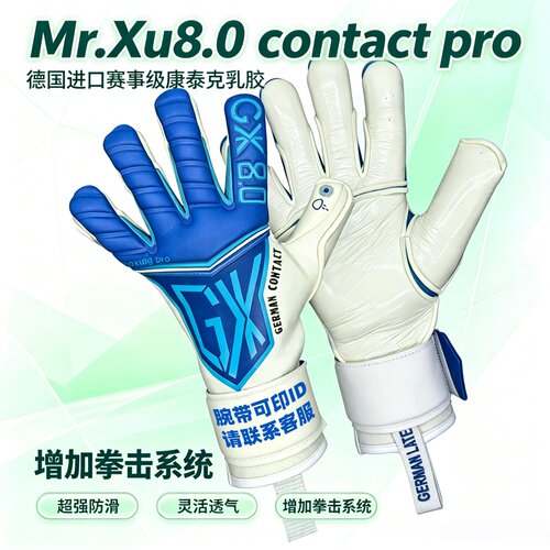 旭先生8.0赛事级乳胶守门员手套