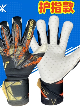 守门员旭先生 炫驰Reusch Grip SpeedBump 可拆卸5护指守门员手套