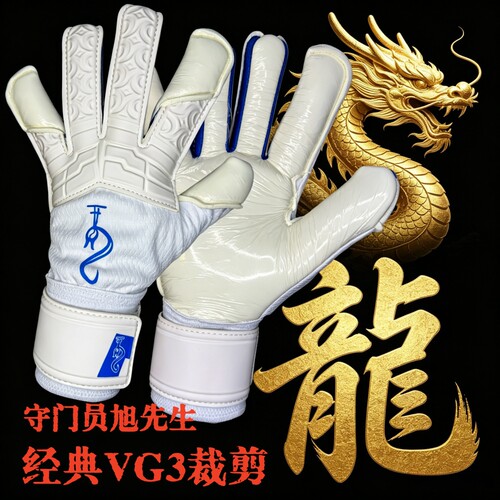 龙事达内缝透气防滑守门员手套