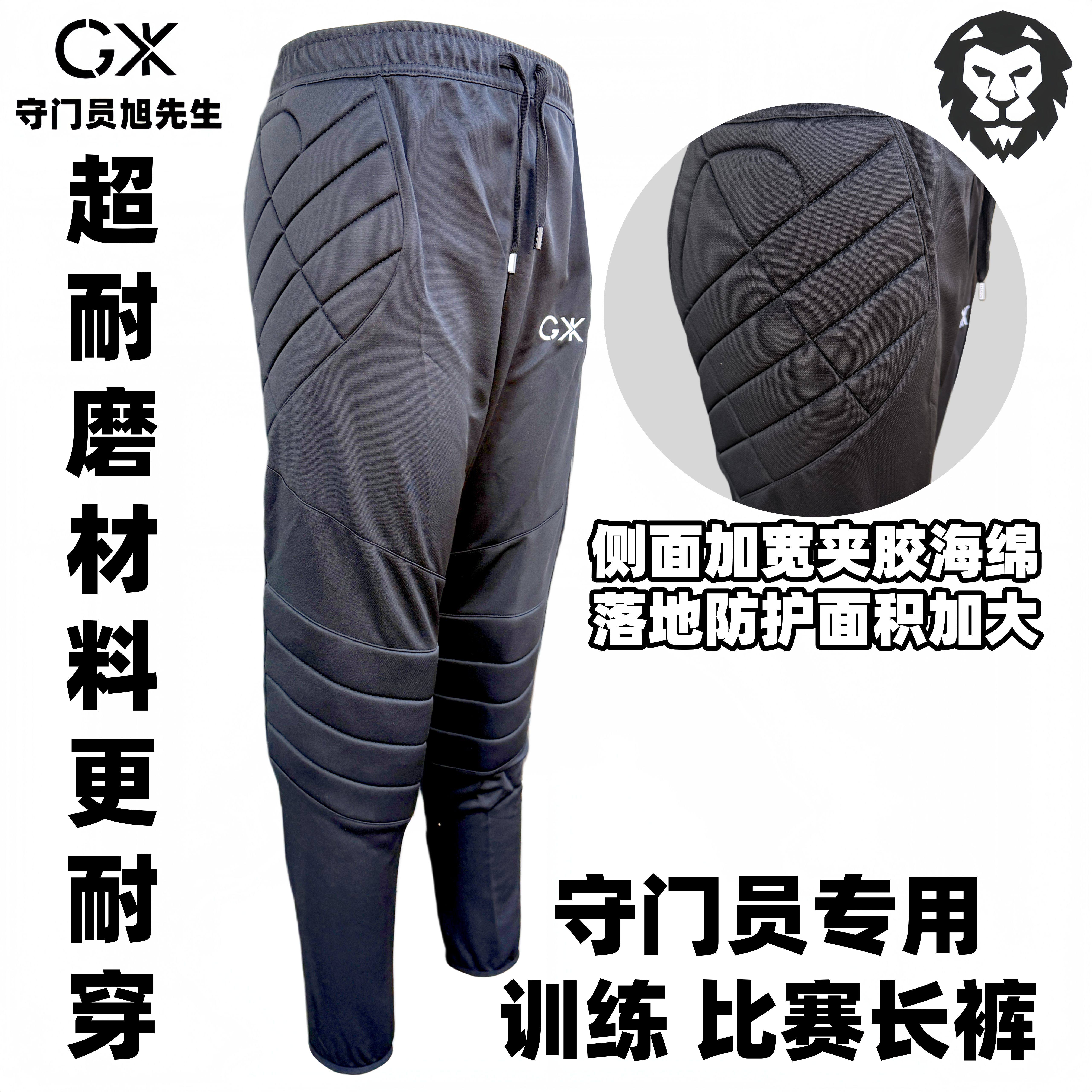 守门员旭先生 耐磨透气 防摔护腰护胯骨护膝 人草专用 守门员长裤,运动/瑜伽/健身/球迷用品,足球服,淘宝优惠券,粉丝福利购,淘宝优惠卷