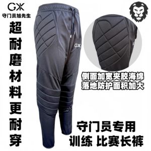 守门员旭先生 耐磨透气 防摔护腰护胯骨护膝 人草专用 守门员长裤