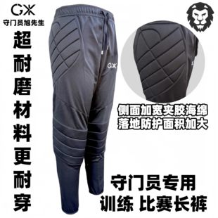 守门员旭先生 耐磨透气 防摔护腰护胯骨护膝 人草专用 守门员长裤