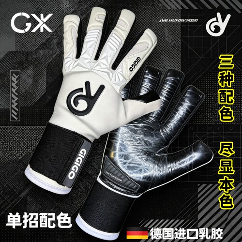 守门员旭先生GIGIGO极光pro进口乳胶防滑乳胶透气灵活守门员手套