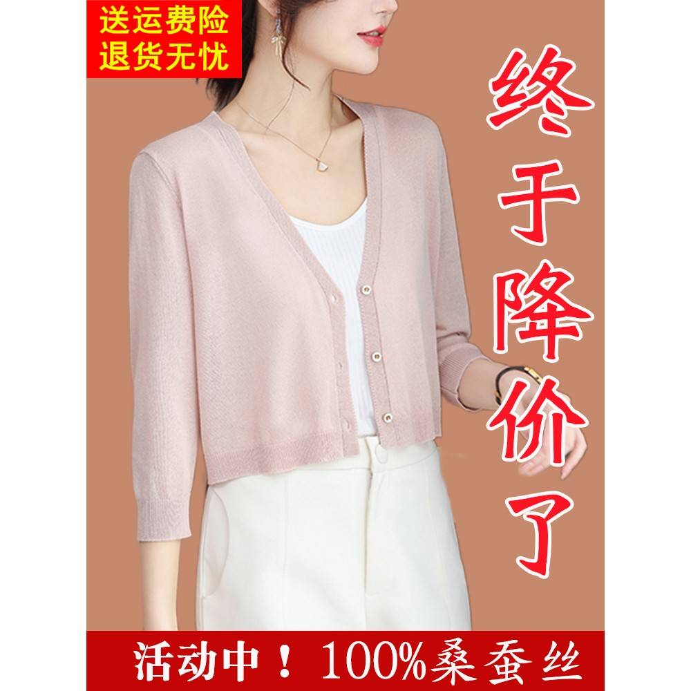 鄂尔多斯市桑蚕丝针织开衫女薄款配吊带裙子小披肩冰丝外搭罩衫夏
