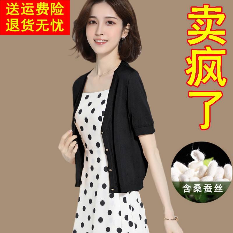 桑蚕丝短袖女夏薄款空调开衫短款小披肩坎肩冰丝针织外套防晒外搭