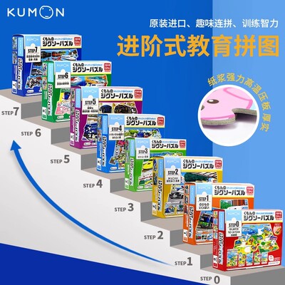 公文式拼图儿童益智3到6岁玩具