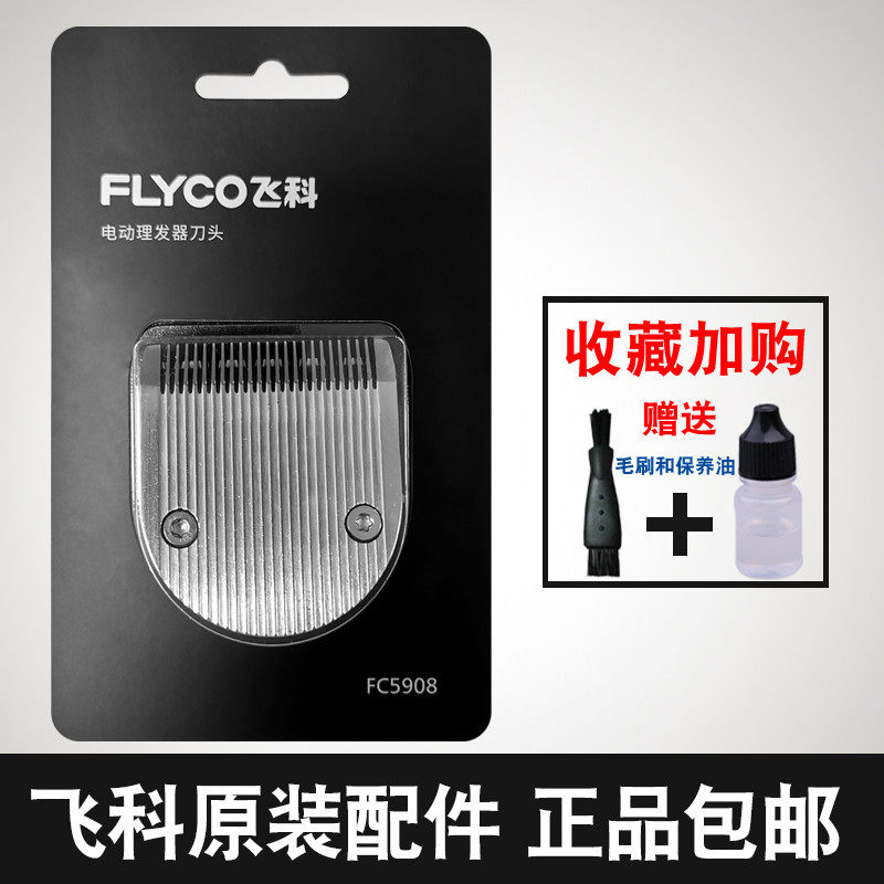 飞科理发器刀头刀片适配fc5908/fc5909家用陶瓷刀头电动推剪配件