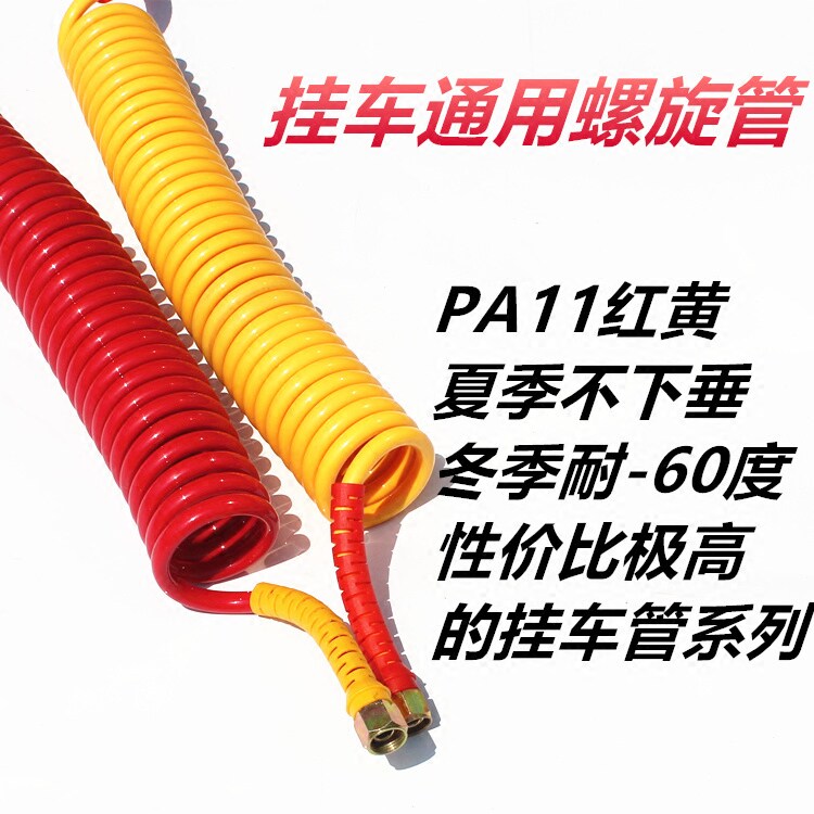 高温不下垂半挂车连接气管螺旋气管管耐低温弹簧管煞车气管挂车管