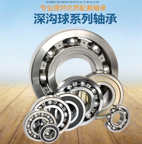 哈尔滨轴承6209 6210 6211 6212 6213 6309 6310 6311 6312 6313Z