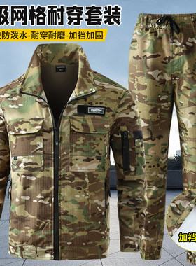 工作服套装男春秋季透气耐脏耐磨迷彩服劳保服工装作训服上班工服
