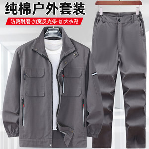 春秋纯棉套装带反光条工作服