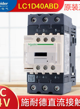 原装 施耐德直流接触器 LC1D40ABD 50ABD LC1D65ABD 65AFD 50AED