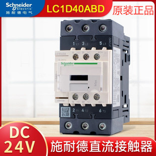 原装 施耐德直流接触器 LC1D40ABD 50ABD LC1D65ABD 65AFD 50AED