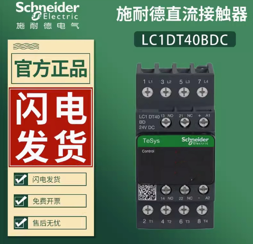 【原装正品】施耐德交流接触器 LC1DT40BDC LC1-DT40BDC DC24V